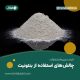 بنتونیت در خوراک دام و طیور بنتونیت در خوراک دام و طیور