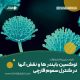 توکسین بایندرها توکسین بایندرها