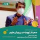 سمینار تهویه سالن های پرورش طیور