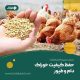 حفظ کیفیت خوراک دام و طیور-min
