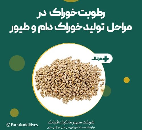 رطوبت خوراک