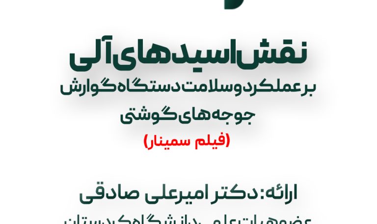 نقش اسیدی فایر