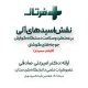 نقش اسیدی فایر نقش اسیدی فایر