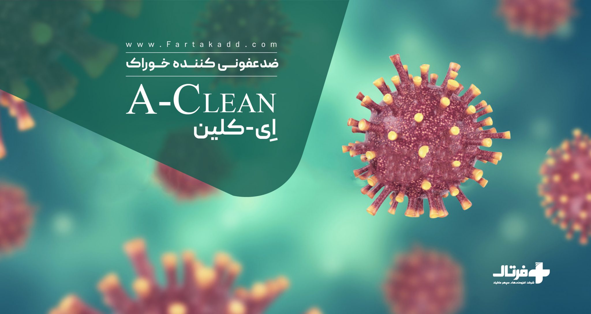 ضدعفونی کننده خوراک