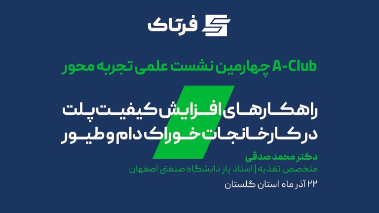 راهکارهای افزایش کیفیت پلت
