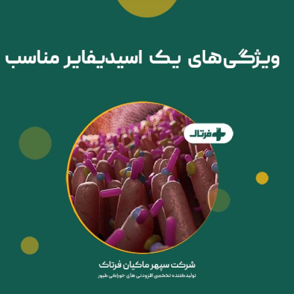 اسیدیفایر خوب