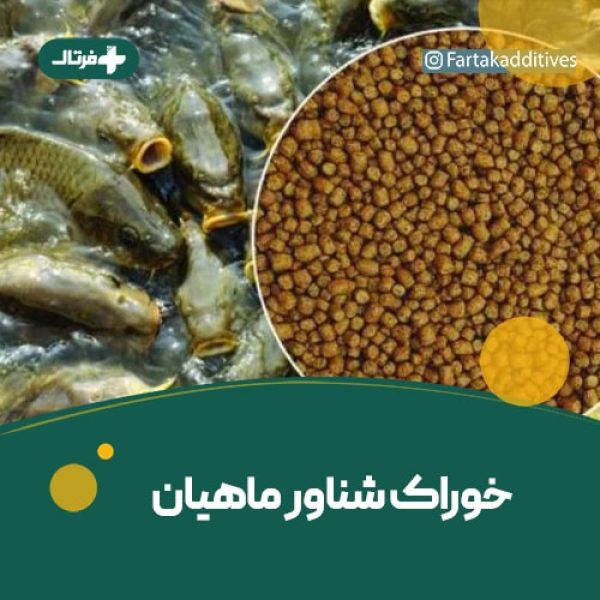 خوراک شناور ماهیان خوراک شناور ماهیان