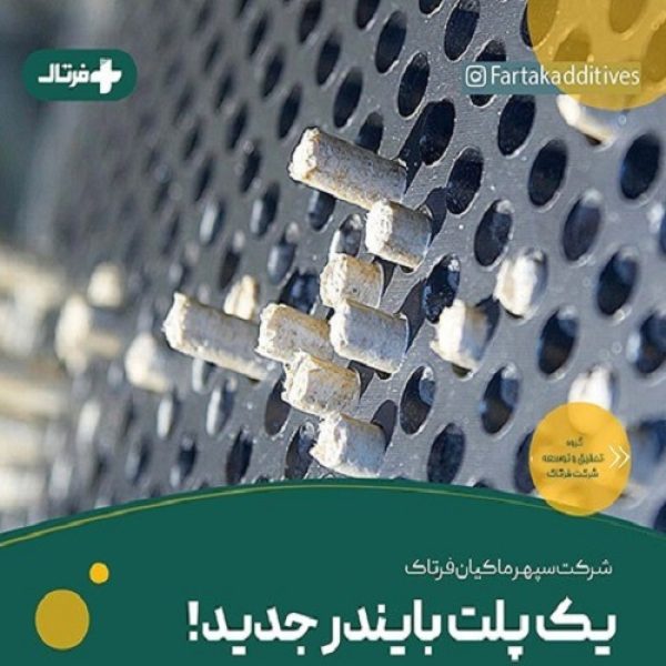 پلت بایندر چیست